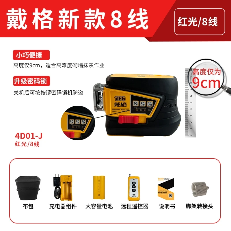 戴格连体电池，8线水平仪砌墙远程小巧红光便捷