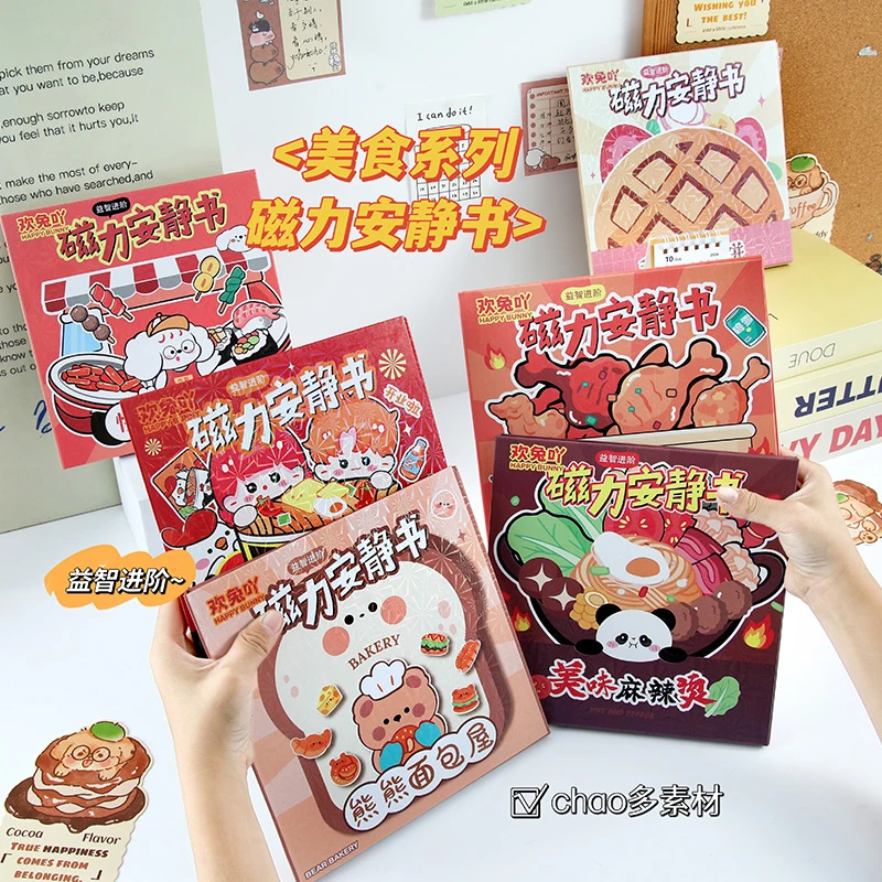 免裁剪磁力安静书启蒙全套手工玩具材料可乐儿童解压diy小女孩