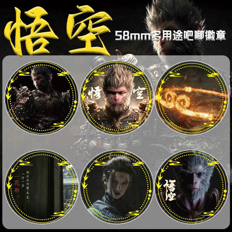 [谷子[]黑神话游戏同款徽章镭射细闪吧唧收藏款胸针饰创意礼物