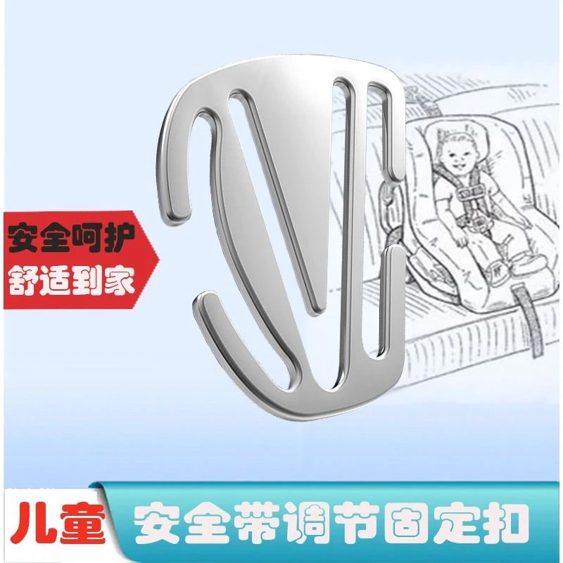 汽车儿童安全带调节器辅助带宝宝防勒脖限位器1-18岁通用款