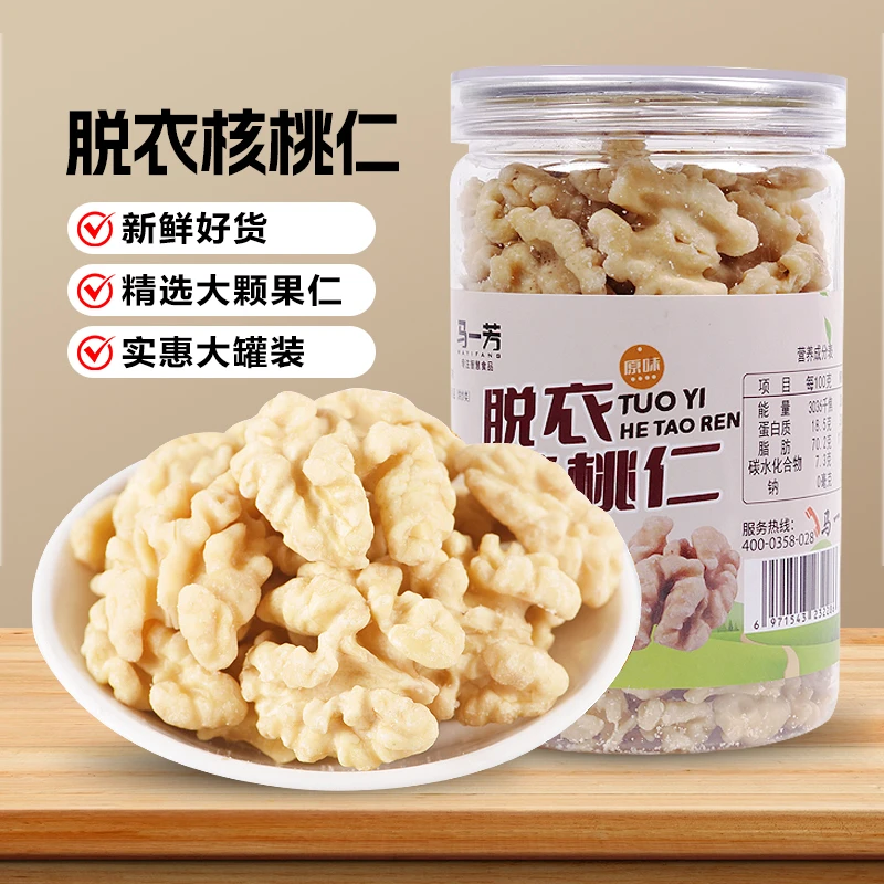 马一芳熟核桃仁大核桃肉250g罐装去皮烘焙不苦涩坚果休闲小零食