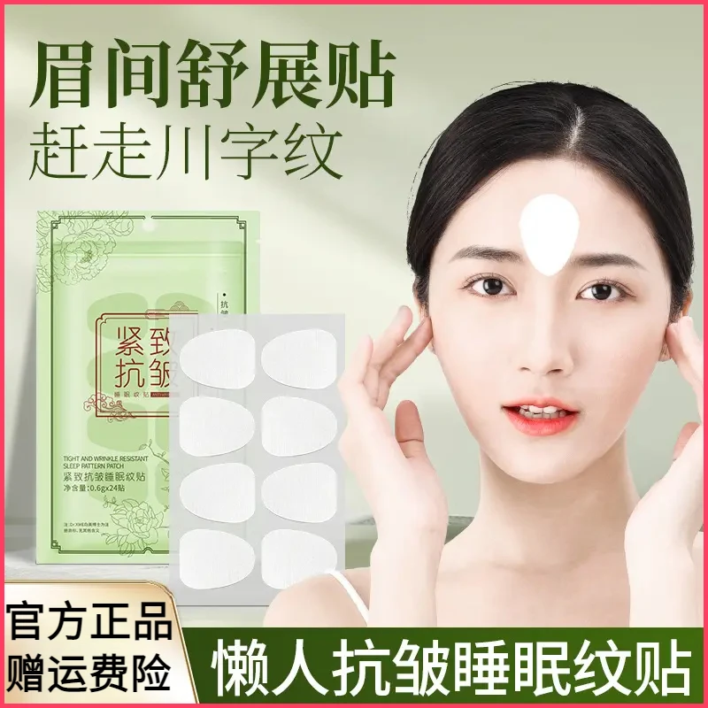 【热卖推荐】紧致抗皱睡眠纹贴补水保湿眉间川字纹抬头纹睡眠面膜