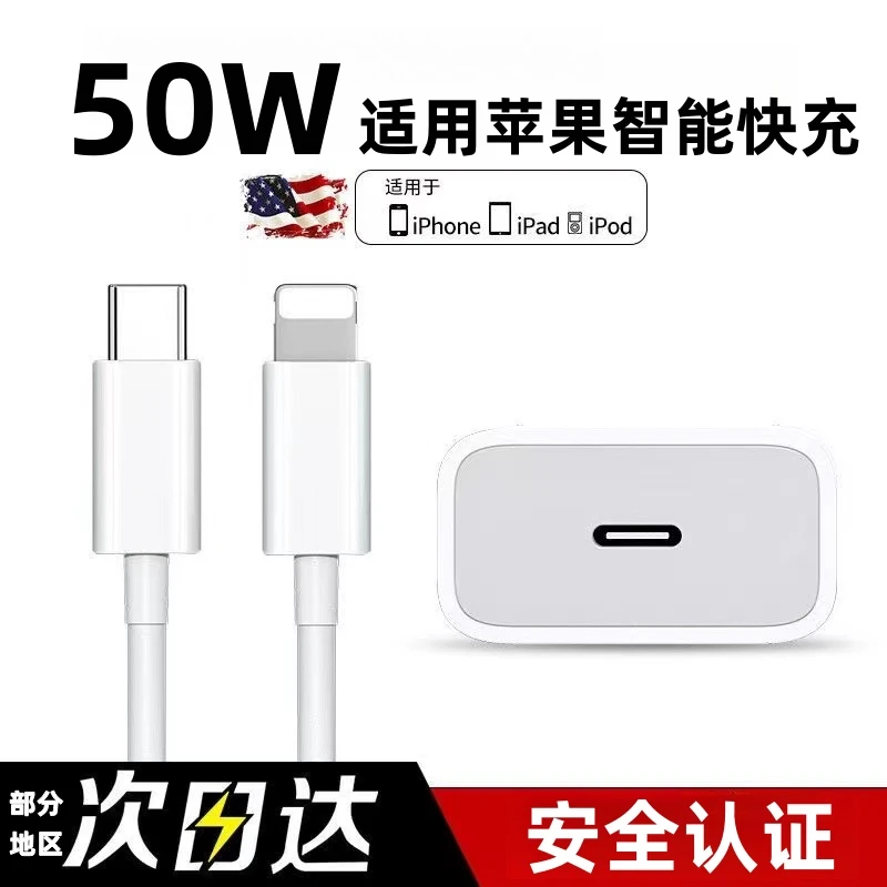 50W适用苹果充电器35W数据线iPhone14/13/12/11快充线X快充头正品