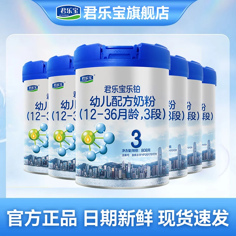 【达人专属】君乐宝乐铂3段808g幼儿OPO配方奶粉2罐装牛奶粉