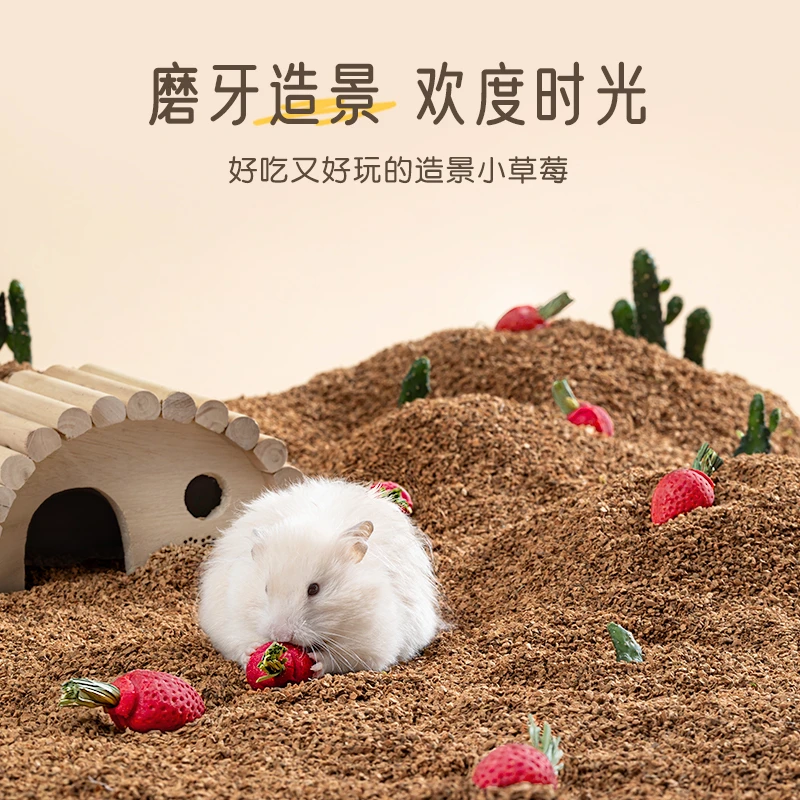 yee仓鼠草莓零食金丝熊花枝鼠营养磨牙造景饼干粮食兔子玩具3只装