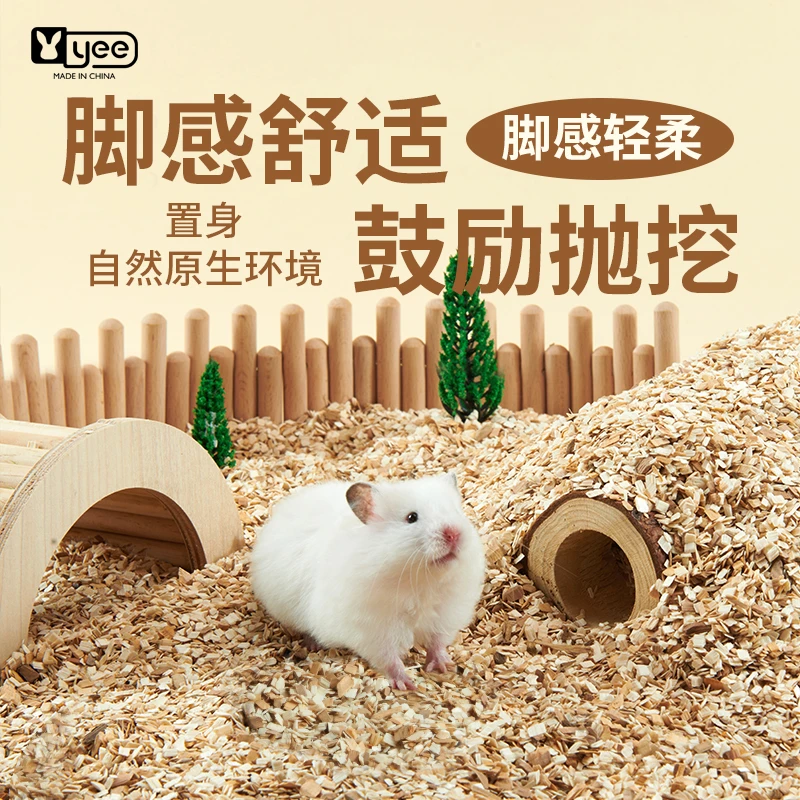 仓鼠果木粒垫料金丝熊白杨木片苹果木片除臭木屑无尘刨花造景用品