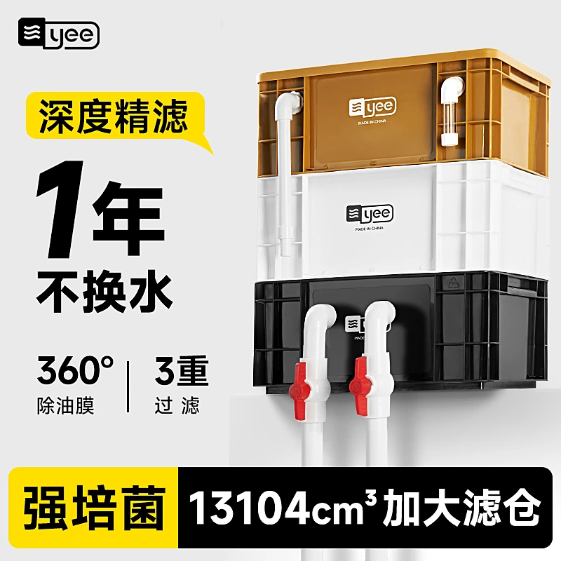 YEE鱼缸过滤器周转箱静音上置滴流盒水循环外置过滤桶鱼池过滤箱