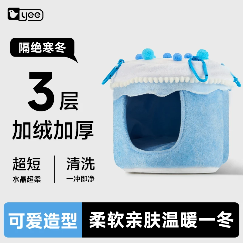 yee鹦鹉蛋糕棉窝冬天虎皮牡丹玄凤鸟保暖睡窝吊床悬挂鸟巢专用品