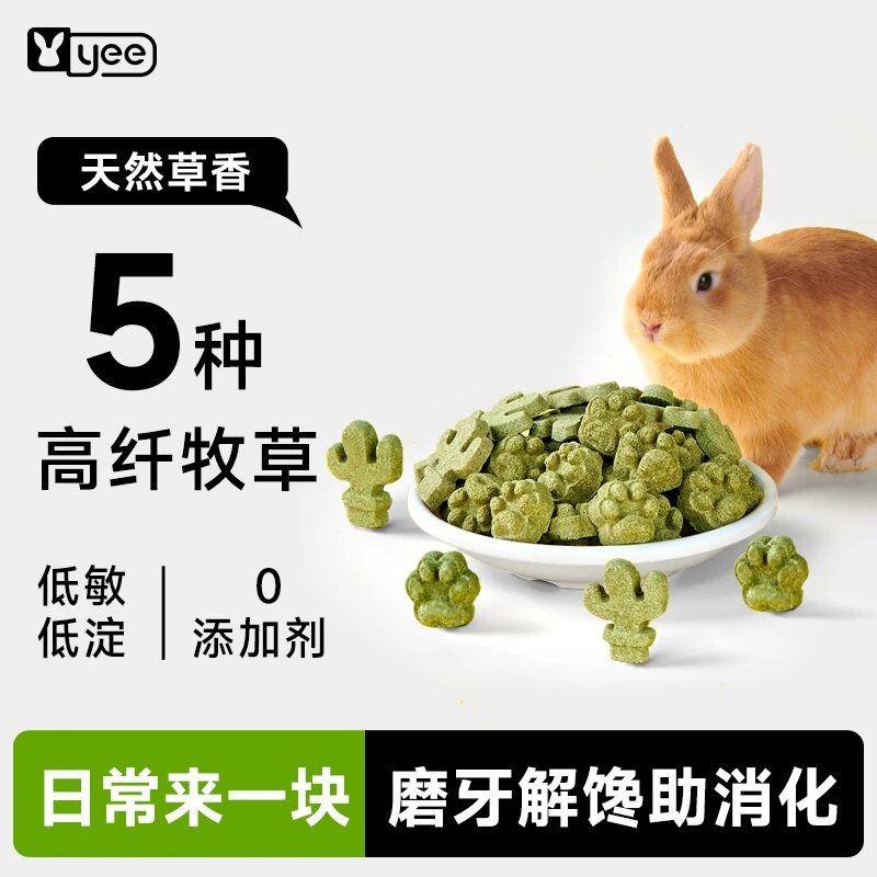 yee兔子磨牙专用草饼干兔子零食兔子草饼兔兔豚鼠龙猫磨牙棒用品