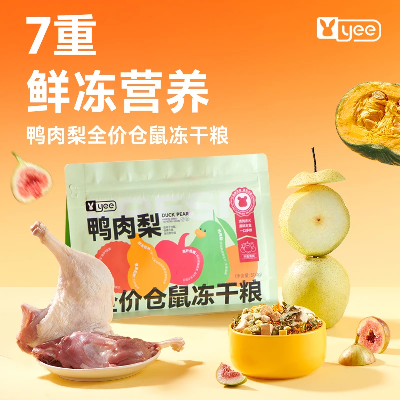 yee仓鼠粮食金丝熊鼠粮专用营养主粮冻干食物侏儒饲料小零食用品