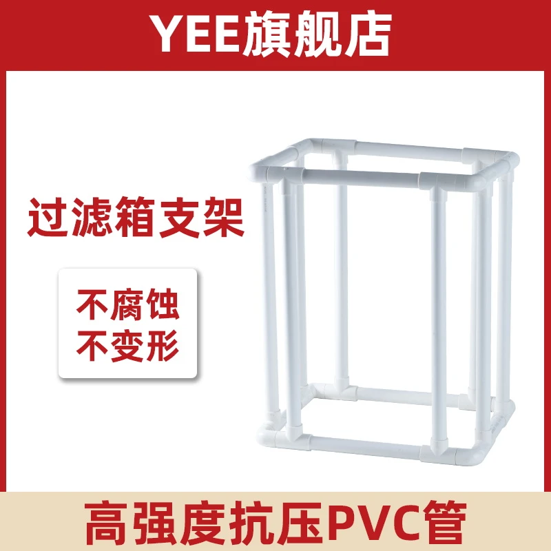 yee鱼缸鱼池龟缸周转箱过滤箱支架自制过滤盒diy架子支撑架底座
