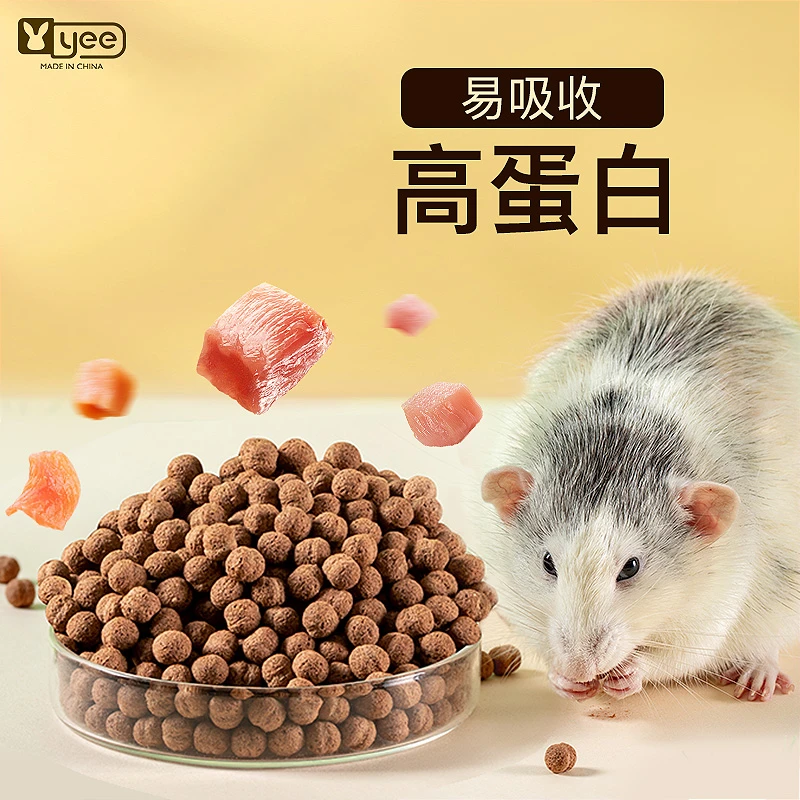 yee花枝鼠粮高蛋白营养主粮大白鼠全阶段仓鼠粮零食饲料花枝专用