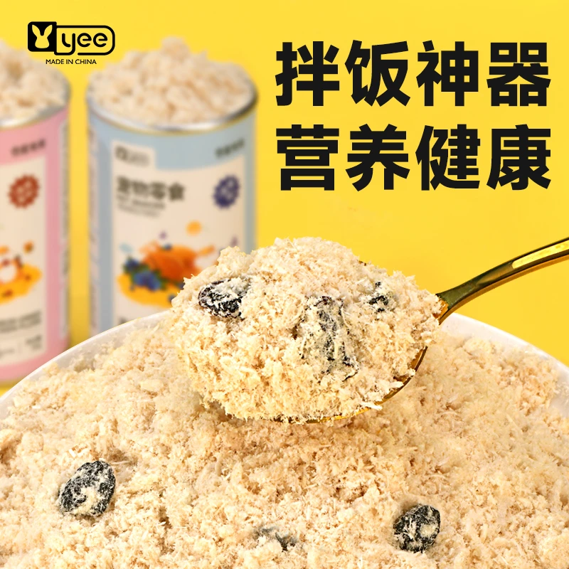 yee冻干鸡肉松仓鼠零食花枝鼠蜜袋鼯营养副食品鼠粮伴侣0添加30g