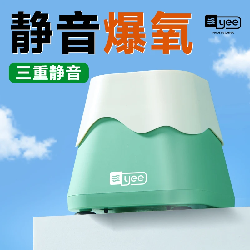 yee鱼缸氧气泵增氧泵养鱼专用静音超充氧机打氧器小型家用增氧机