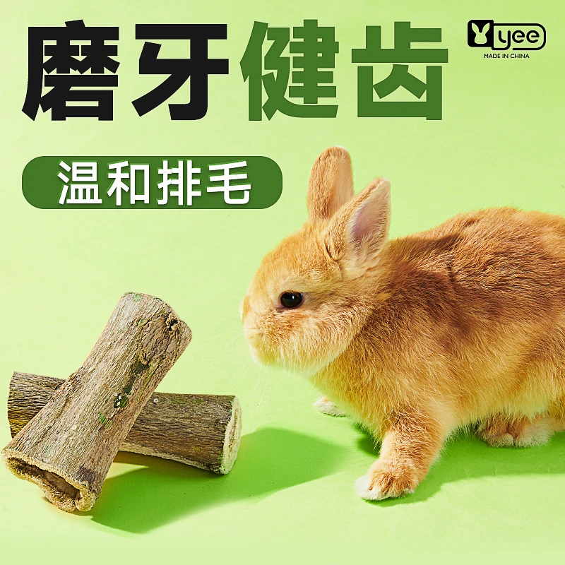 yee兔子木瓜墩宠物兔化毛排毛用品龙猫空心磨牙棒荷兰猪磨牙零食