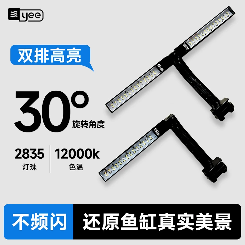 YEE鱼缸转向支架灯照明高亮水草灯防水灯水族箱观赏鱼増艳专用灯