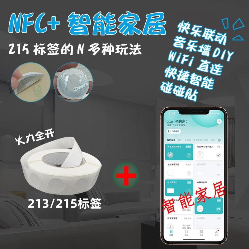 网红同款音乐墙NFC芯片贴纸背胶音乐标签智能家居碰碰贴NFC标签贴