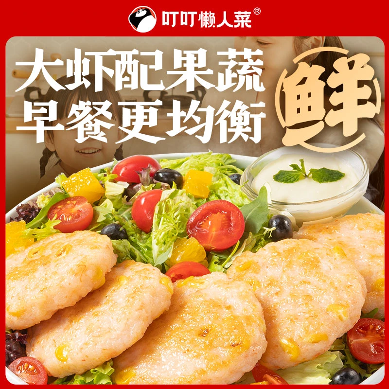 叮叮懒人菜果蔬鲜虾饼160g*3袋半成品大颗鲜虾仁速冻预制菜新鲜