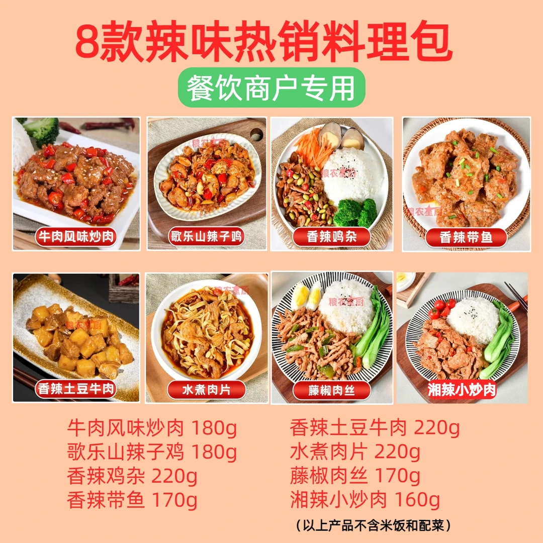 【样品试吃二】8款辣味试样套餐商用老饭盒小碗外卖包预制菜推荐