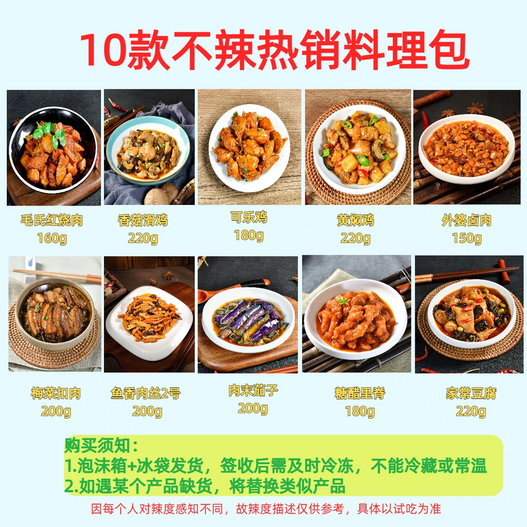 【样品四】10种不辣预制菜料理包小碗菜预制菜推荐