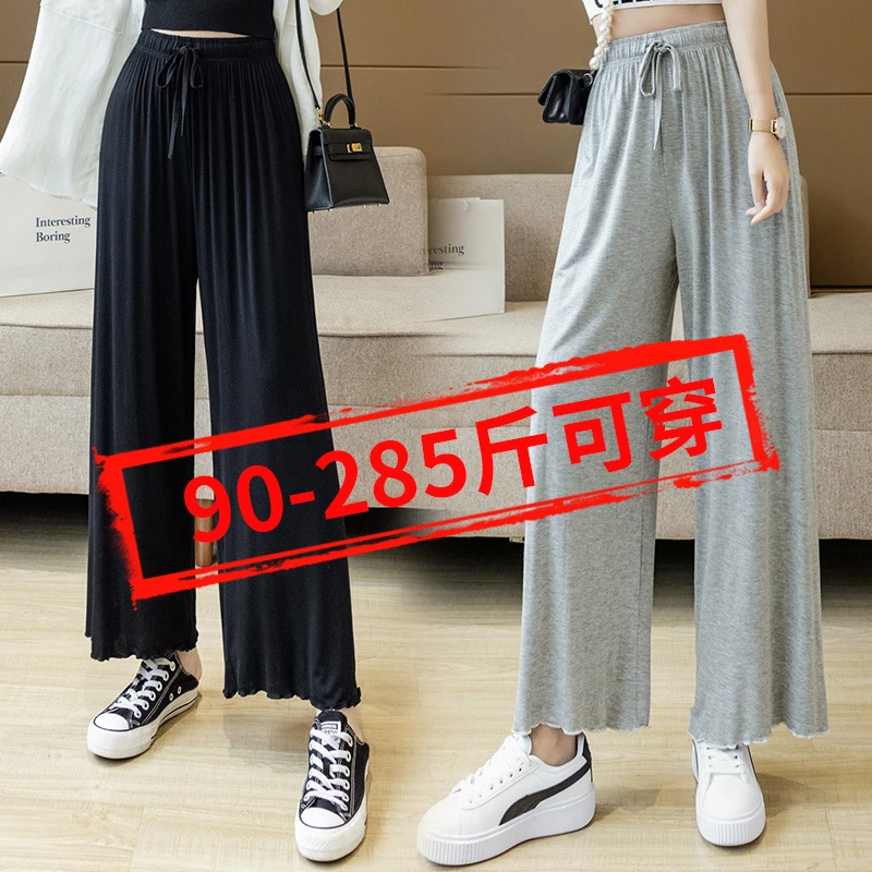 大码300斤莫代尔阔腿裤女胖mm200斤宽松显瘦高腰木耳边垂感休闲裤