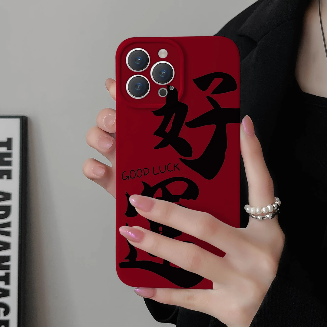 苹果适用15壳全包喜庆手机书法iPhone13摔12国风菲林硬好运女防11