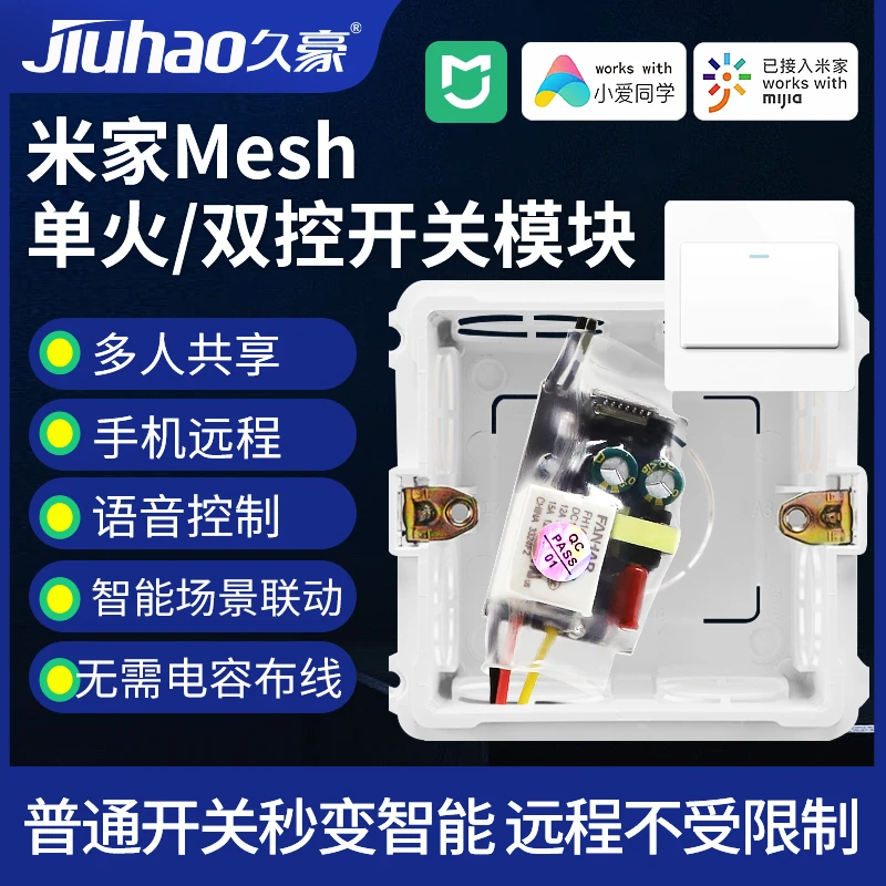 久豪米家MESH单火线开关模块智能手机远程控制小爱同学语音控制