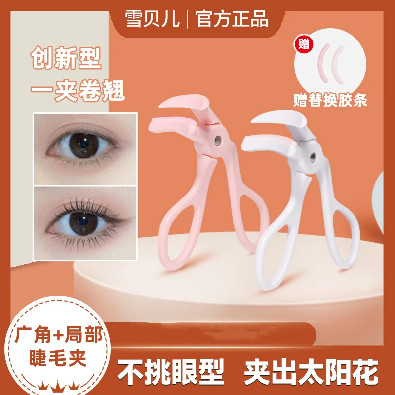 雪贝儿广角眼睫毛夹白色便捷卷翘器组合分段式初学者持久女生可爱