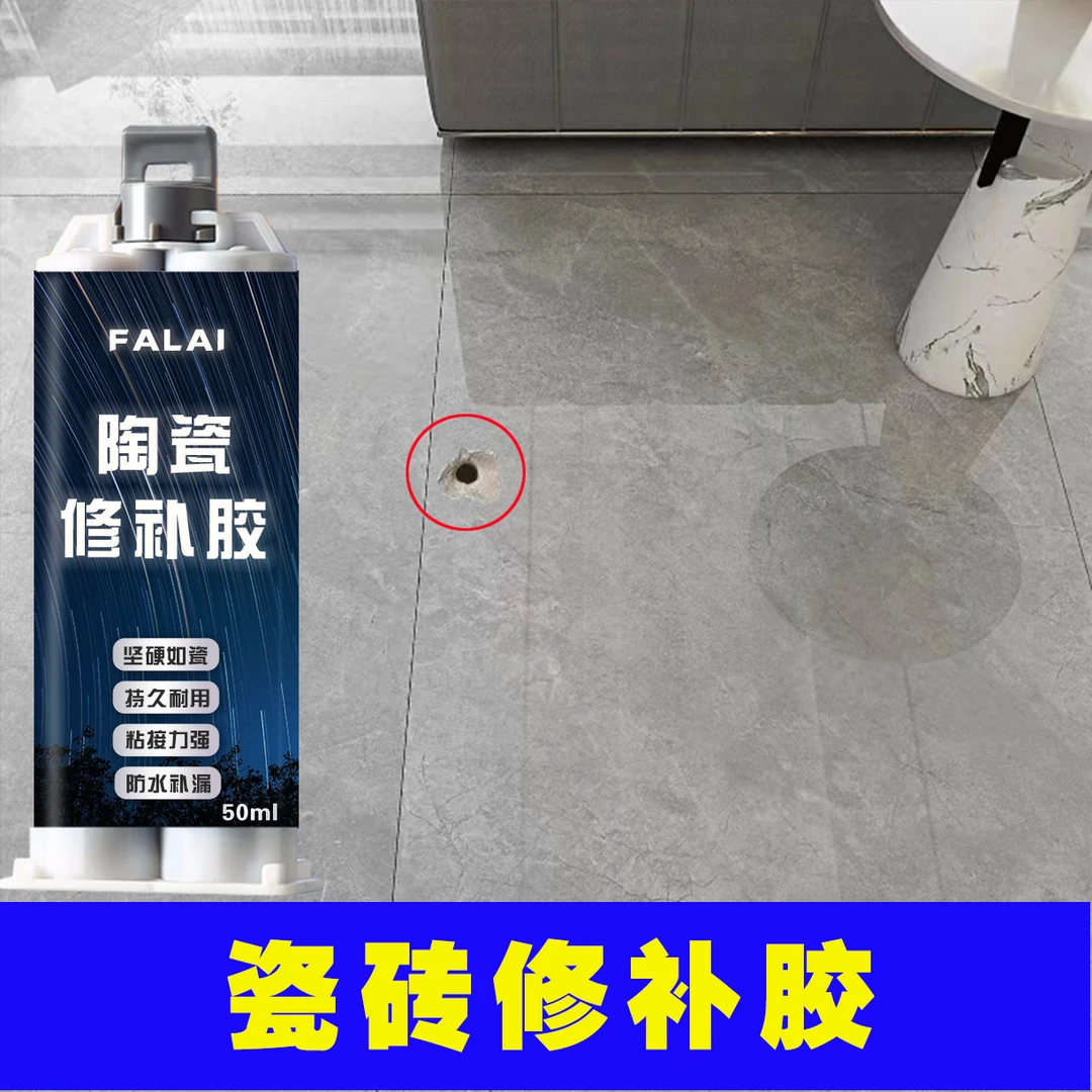 瓷砖孔洞修补胶地砖破损开裂坑洞修补胶大理石墙砖釉面裂纹粘接剂