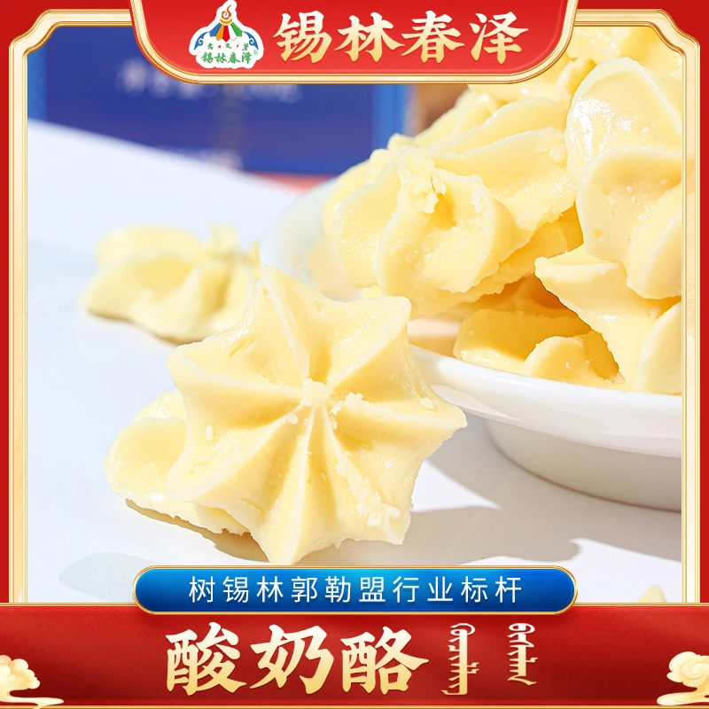 锡林春泽草原特产酸奶酪严选奶香味营养醇厚盒装120g