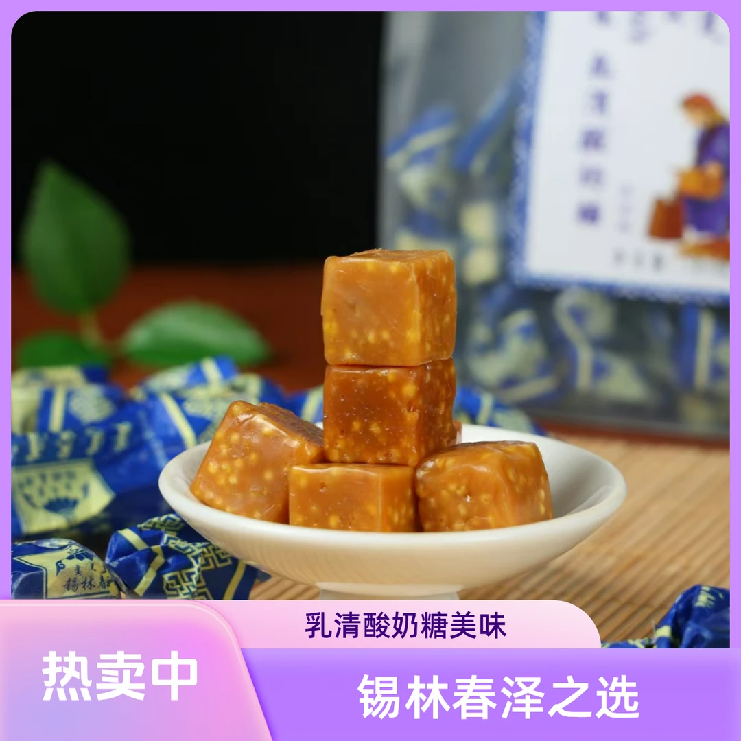 锡林春泽乳清酸奶糖100g袋装