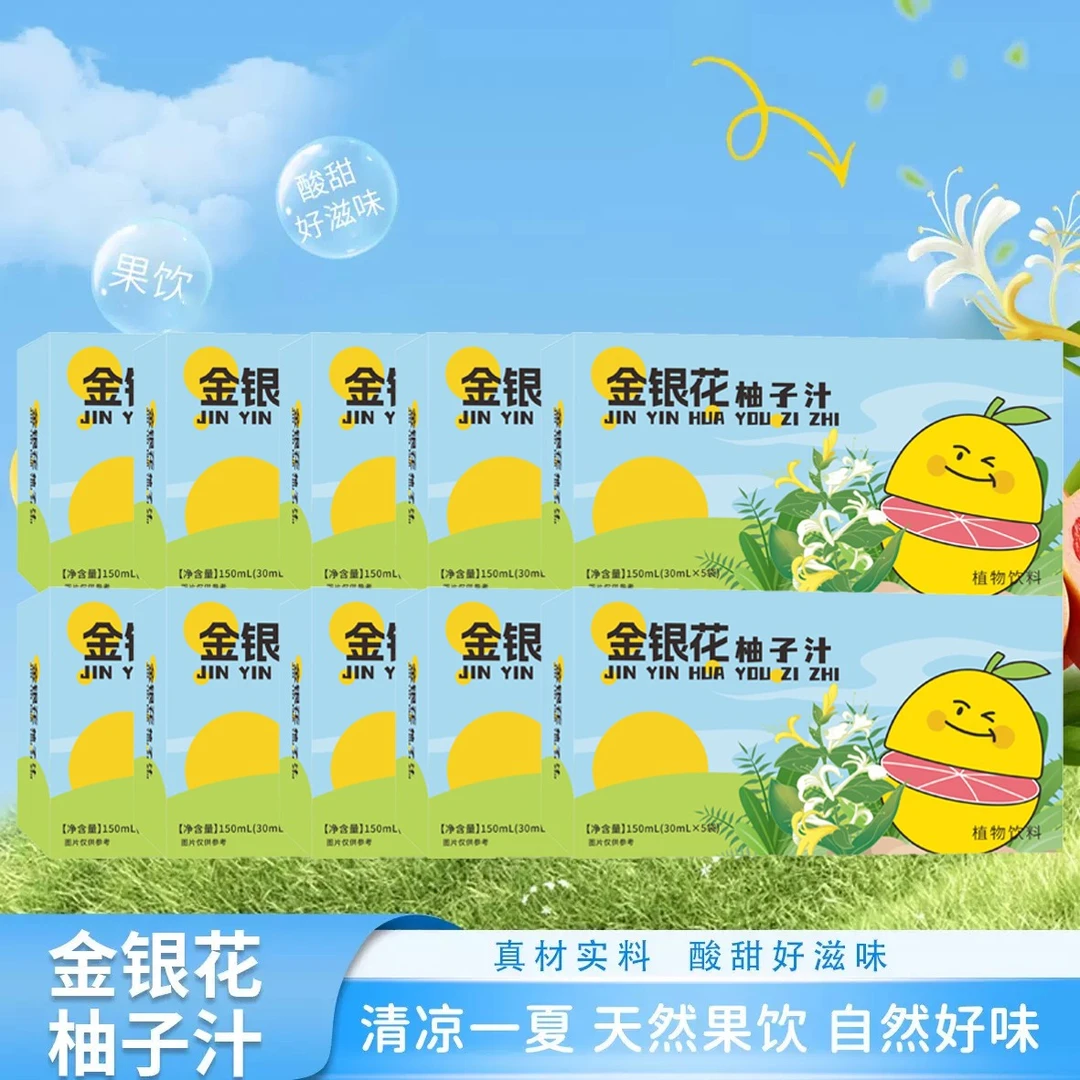 【29.9元10盒】金银花柚子汁果汁饮料儿童夏季饮品上火清润好喝饮料
