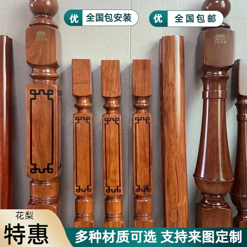 【包邮包安装】花梨实木楼梯扶手定制家用楼梯定做现代简约别墅