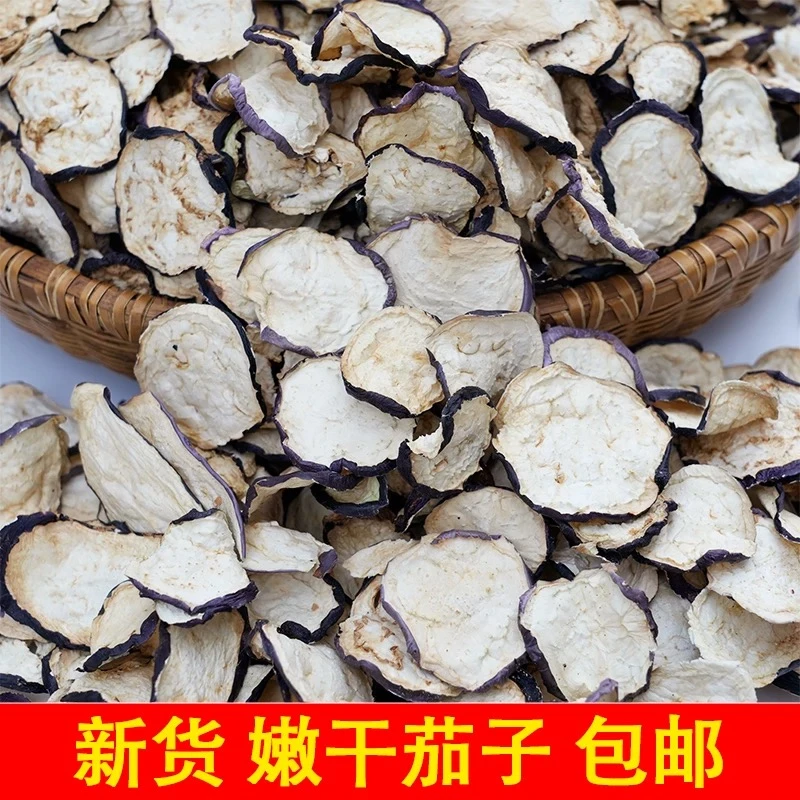 茄子片 干茄子 自然晾晒 无添加 东北干菜500克包邮.