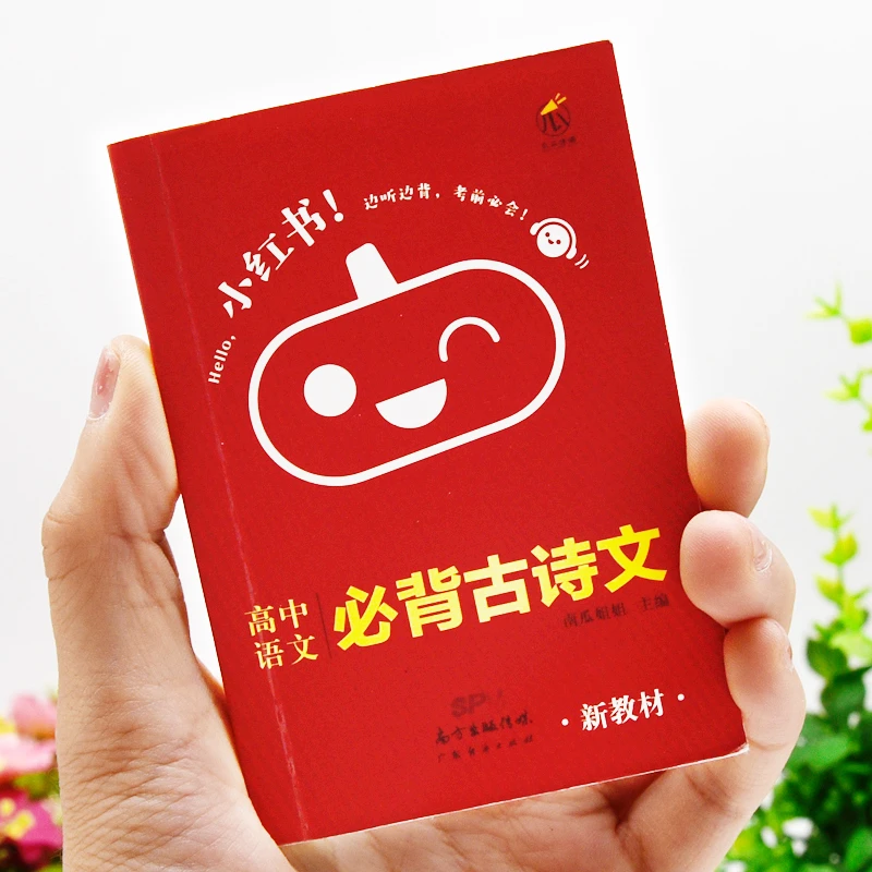 口袋书高中生语文必背古诗文高一高二高三新高考文言文总复习资料