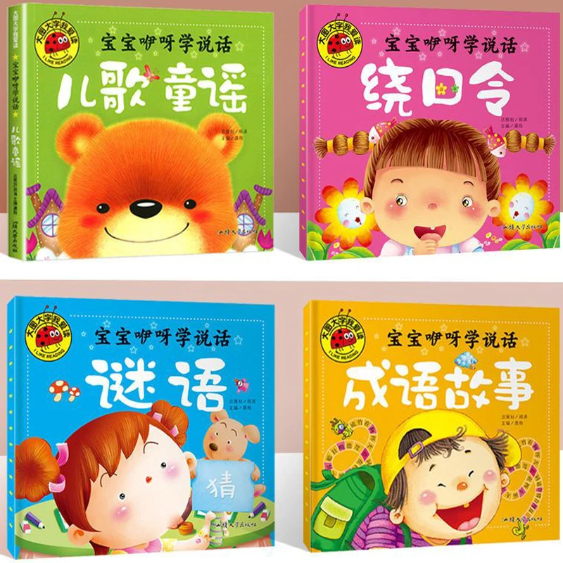儿歌童谣三百首谜语绕口令0-3-6岁幼儿园宝宝口才训练语言启蒙书