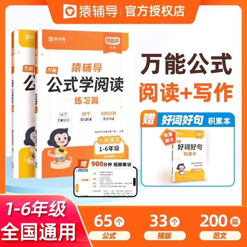 猿辅导公式写作文公式学阅读小学生阅读理解答题写作技巧专项训练