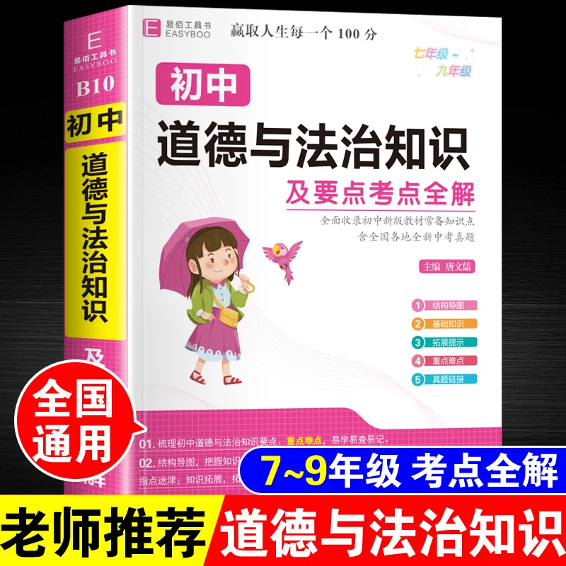 初中生政治知识手册要点考点全解七八九年级小四门中考总复习资料