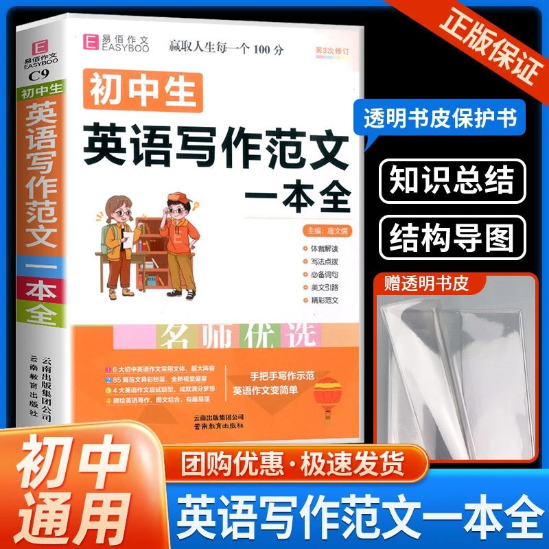 初中生英语写作范文一本全七八九年级优秀满分高分英语作文大全书