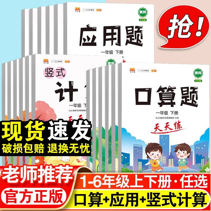 竖式计算口算题卡应用题大全一二三四五六年级上下册数学同步训练