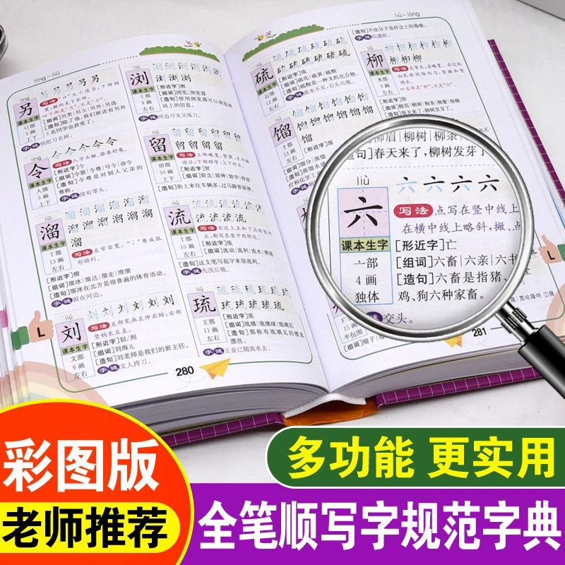 大本小学生全笔顺写字规范字典大全笔画顺序笔顺规范偏旁部首词典