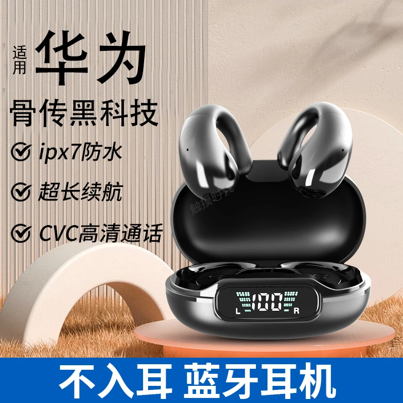 【小扬哥推荐】耳夹式无线蓝牙耳机运动超长续航降噪骨传导华为通用