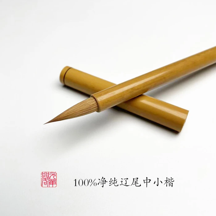 百分之百净纯辽尾中小楷行书楷书毛笔出锋2.3cm