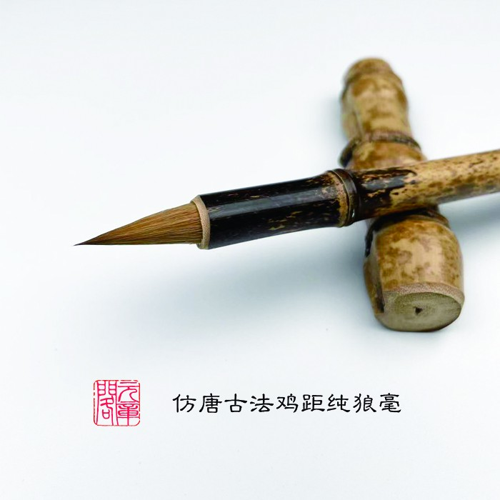 【玄殇晋唐古法狼毫中小楷手札蒜头短锋毛笔鸡距笔抄经