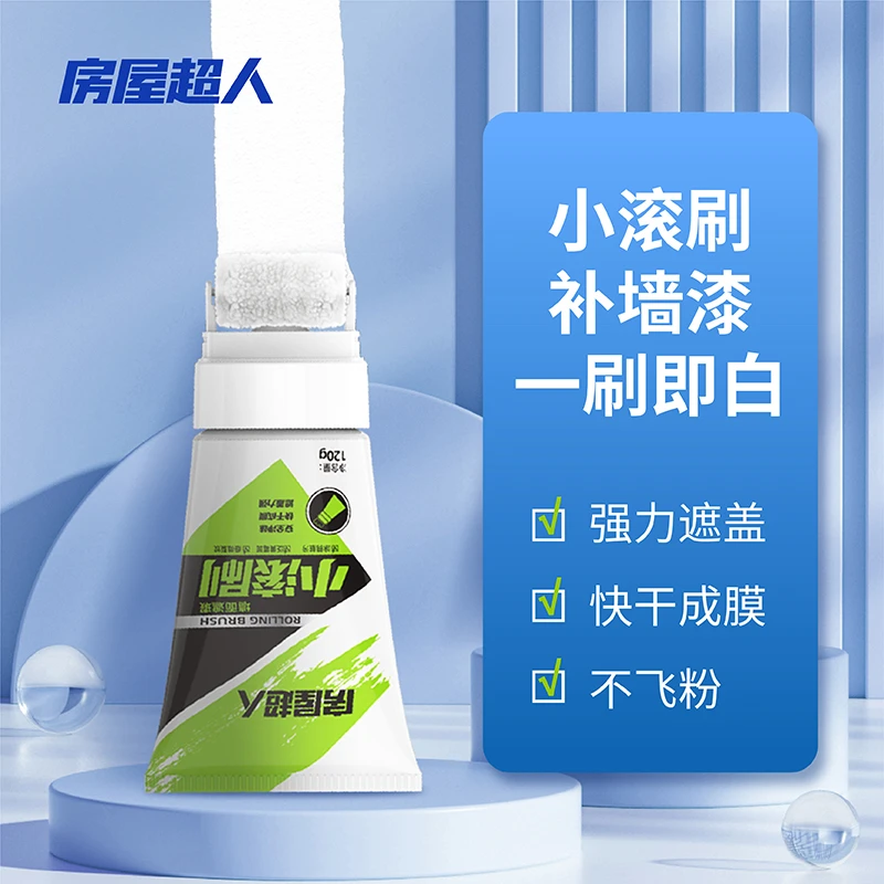 房屋超人净味遮瑕小滚刷室内白墙涂鸦修复翻新漆家用去污防霉快干