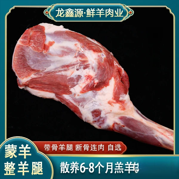 【带骨羊腿】内蒙古羊腿带骨草原羔羊甄选牧场肉质鲜嫩冷链空运