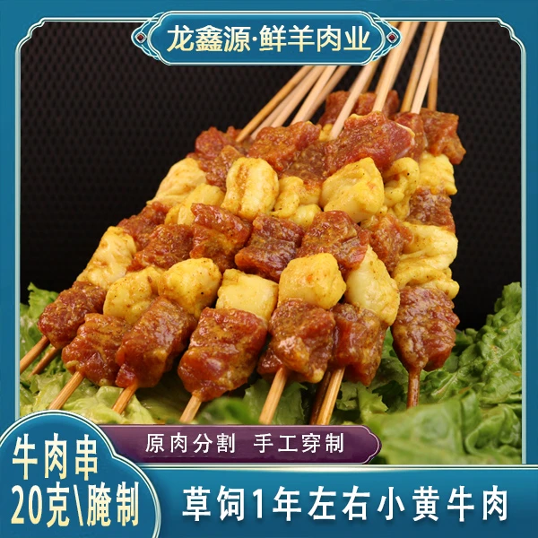 【鲜牛肉串/长签20g】手工牛肉串烧烤食材肉质鲜嫩腌制冷冻食用发货