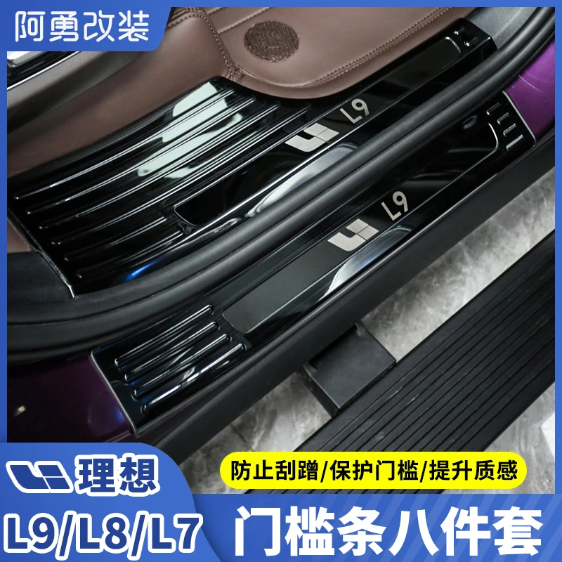 适用理想l9L8L7L6门槛条迎宾踏板升级配件专用不锈钢门槛阿勇改装