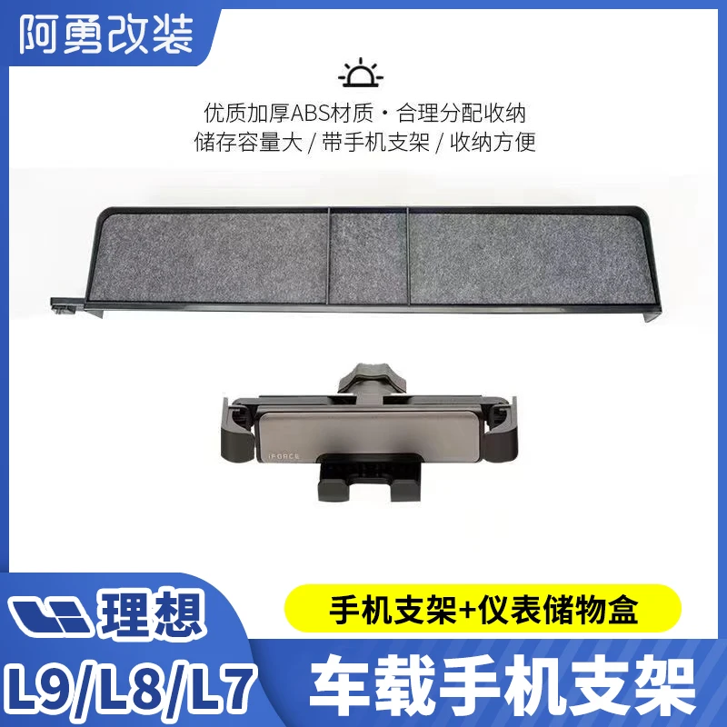 适用理想L6L7L8L9车载手机支架仪表台储物盒置物盒升级内饰阿勇
