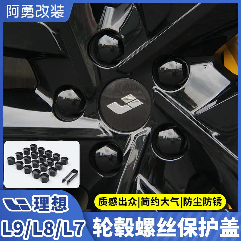 适用理想L9L8L7L6轮毂螺丝帽螺丝盖防锈保护盖个性外饰阿勇改装件